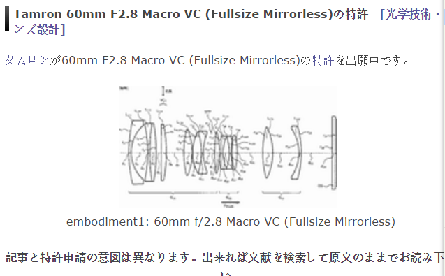 tamron-60mm-f2-8-macro-vc-patent